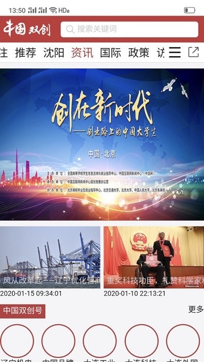 中国双创平台