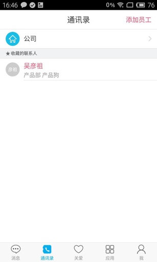 爱员工 - 中小企业留人管理平台app_爱员工 - 中小企业留人管理平台appapp下载