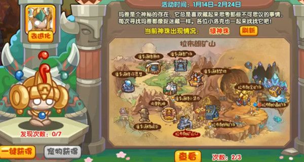洛克王国捉迷藏的玛雅攻略大全 捉迷藏的玛雅活动图文攻略汇总[多图]图片2