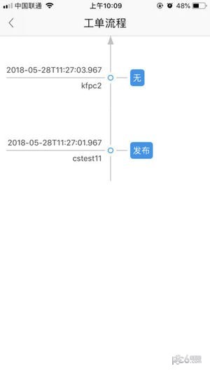 渠道支撑智慧平台