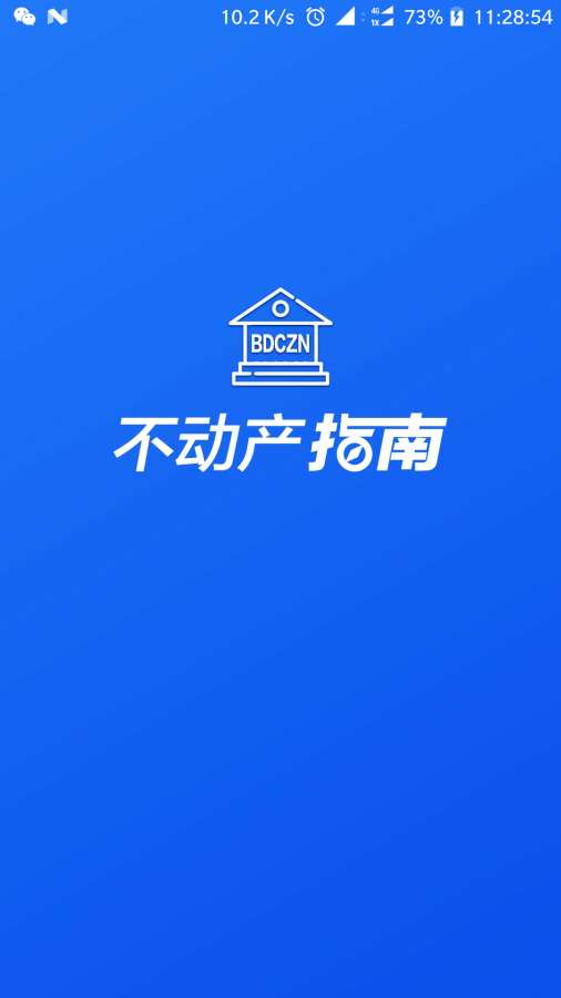 不动产指南app_不动产指南app下载_不动产指南app最新官方版 V1.0.8.2下载