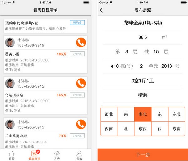 购房网手机客户端下载