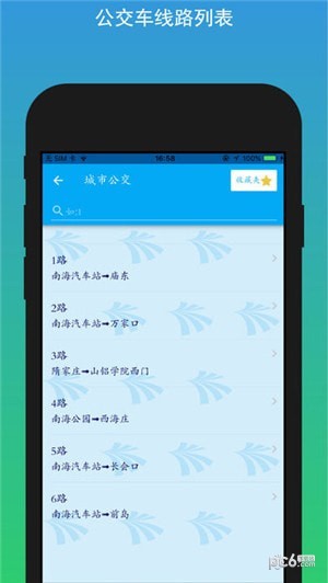 南海出行