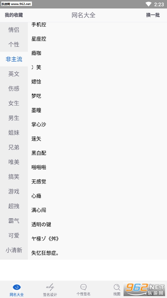 个性网名大全2020_个性网名大全2020iOS游戏下载_个性网名大全2020小游戏