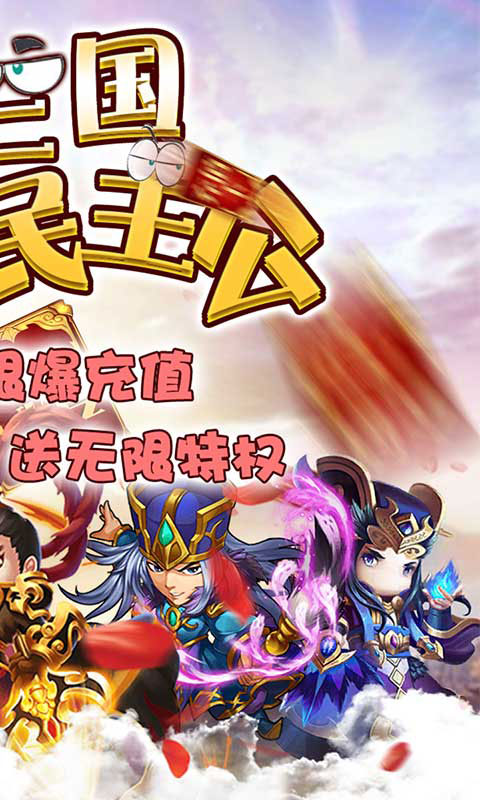 调教三国送无限特权_调教三国送无限特权公益服_变态版调教三国送无限特权无限元宝服_调教三国送无限特权官网