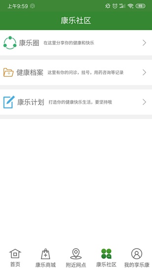 享乐康app下载_享乐康app下载中文版_享乐康app下载最新官方版 V1.0.8.2下载