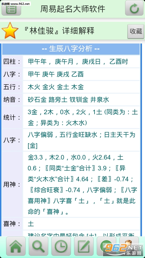 周易取名大师破解版