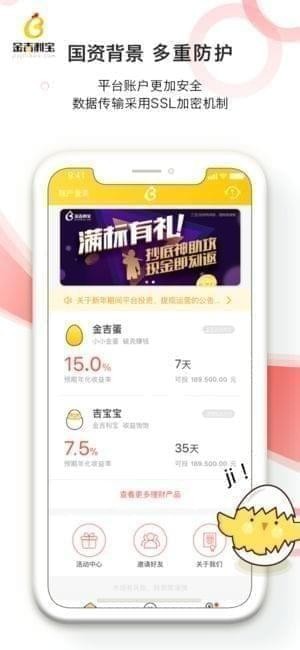 金吉利宝理财app