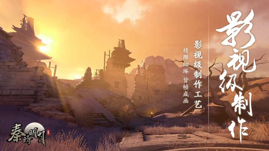 秦时明月世界app_秦时明月世界app最新版下载_秦时明月世界app手机游戏下载