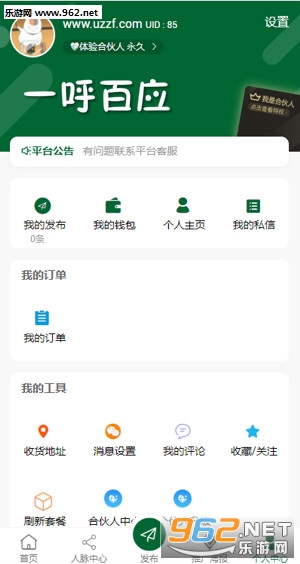 一呼百应app