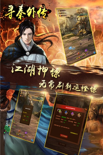 寻秦外传app_寻秦外传app中文版下载_寻秦外传app安卓手机版免费下载