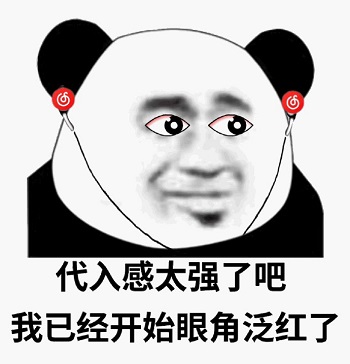 我哭了我装的表情包