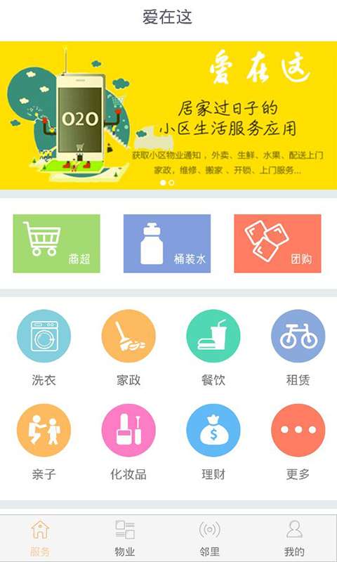 爱在这app_爱在这app攻略_爱在这app官网下载手机版