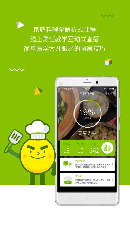 晓菜料理学院app_晓菜料理学院app中文版下载_晓菜料理学院app中文版下载