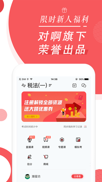 税务师随身学app下载_税务师随身学app下载ios版下载_税务师随身学app下载最新官方版 V1.0.8.2下载