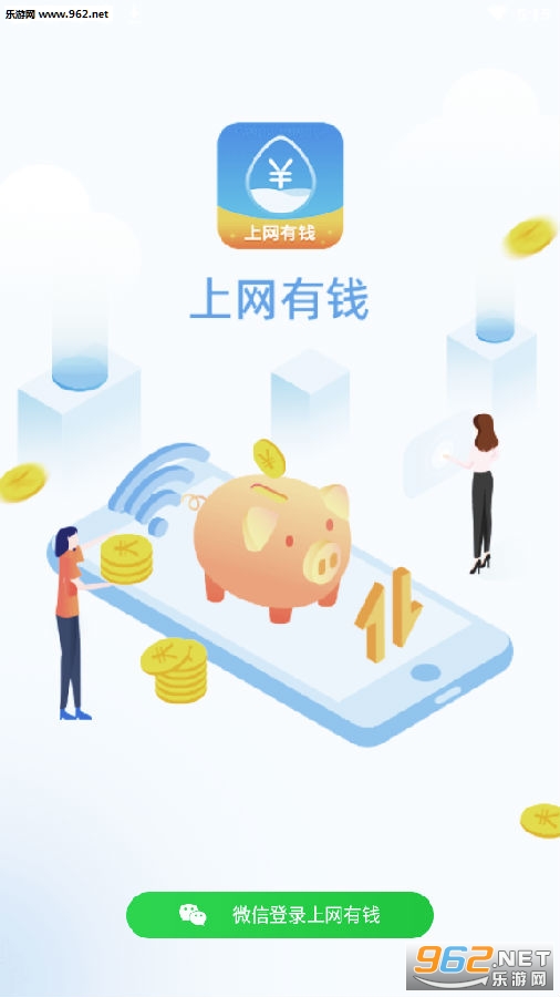 上网有钱app