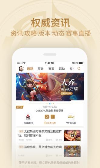 王者荣耀助手下载安装_王者荣耀助手appAPP版下载v6.72.303 手机版
