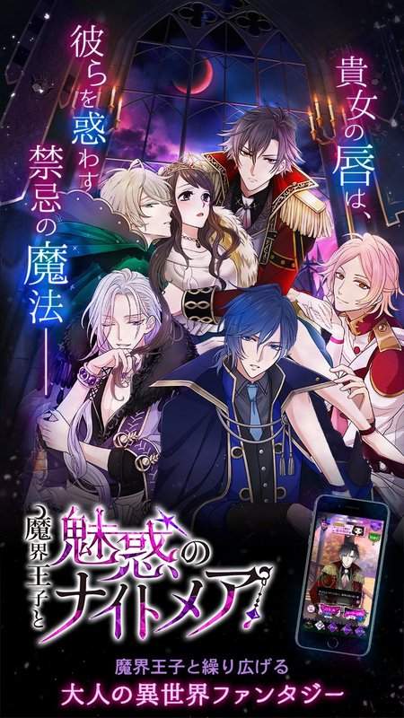 魔界王子和魅惑的噩梦 接吻和诱惑的心灵恋爱游戏app_魔界王子和魅惑的噩梦 接吻和诱惑的心灵恋爱游戏app手机游戏下载
