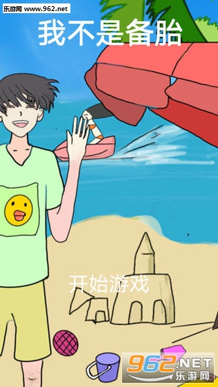 我不是备胎手游