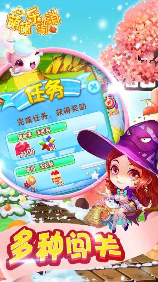 萌萌乐消消app_萌萌乐消消app安卓版下载V1.0_萌萌乐消消app中文版下载