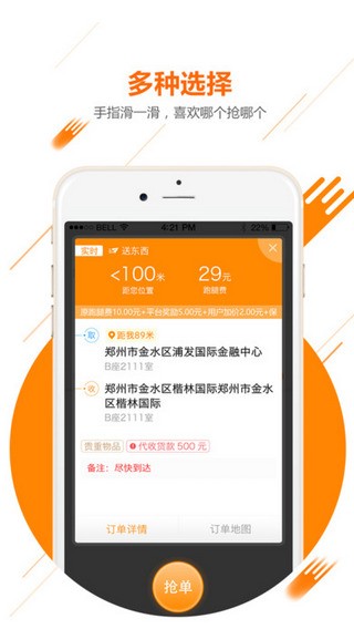 UU飞人app