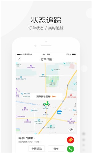 蜂行外卖