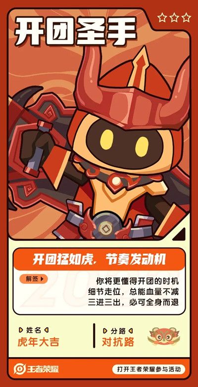 王者荣耀峡谷运势怎么测？2022虎年运势揭秘活动详情[多图]图片2