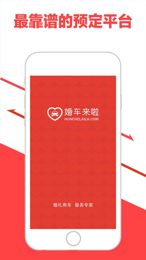 婚车来啦商家app_婚车来啦商家app电脑版下载_婚车来啦商家app手机版