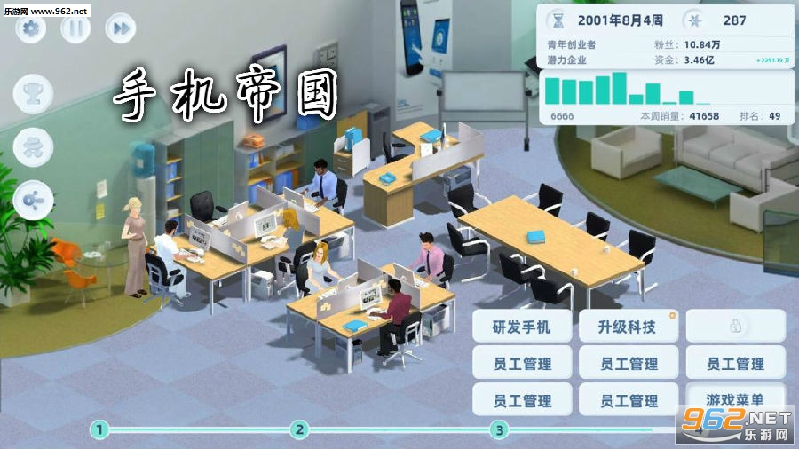 手机帝国安卓版