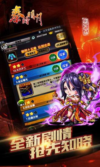 秦时明月手机app下载_秦时明月手机版下载v7.0.2 手机官方版