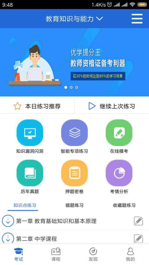 教师资格考试宝典app_教师资格考试宝典app手机版_教师资格考试宝典app下载