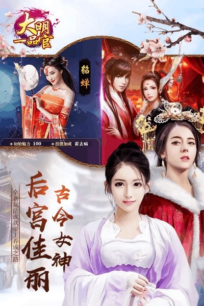 大明一品官ios版