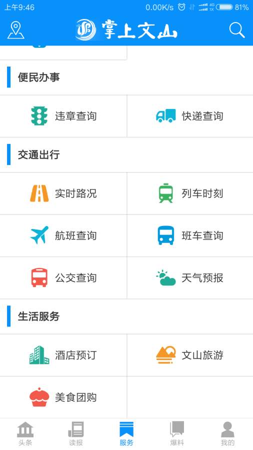 掌上文山app_掌上文山appios版下载_掌上文山appiOS游戏下载