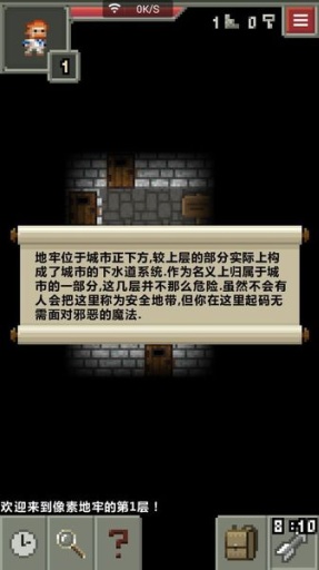 像素地牢app_像素地牢app官方版_像素地牢app最新版下载