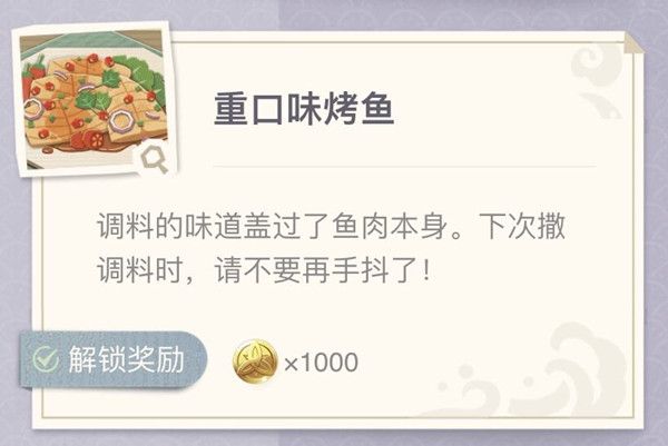 原神烤鱼活动图鉴怎么解锁？烤鱼活动炙脍之夜配方公式大全[多图]图片6