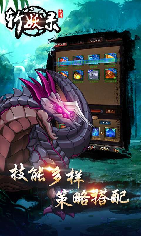 斩妖录app_斩妖录app手机版_斩妖录app官网下载手机版