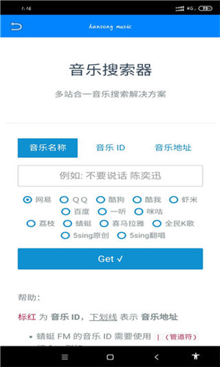音乐全网搜app_音乐全网搜APP下载