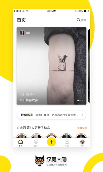 纹身大咖下载_纹身大咖下载官方版_纹身大咖下载安卓版