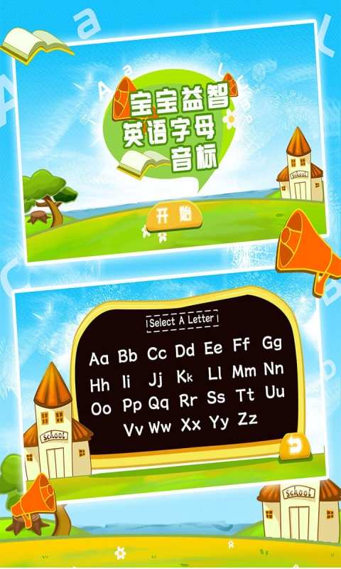 宝宝益智英语字母音标下载_宝宝益智英语字母音标下载最新版下载_宝宝益智英语字母音标下载下载