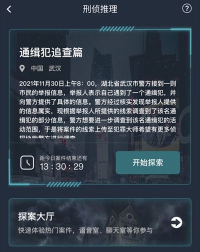 犯罪大师通缉犯追查篇答案是什么？通缉犯追查篇案件答案解析[多图]图片2