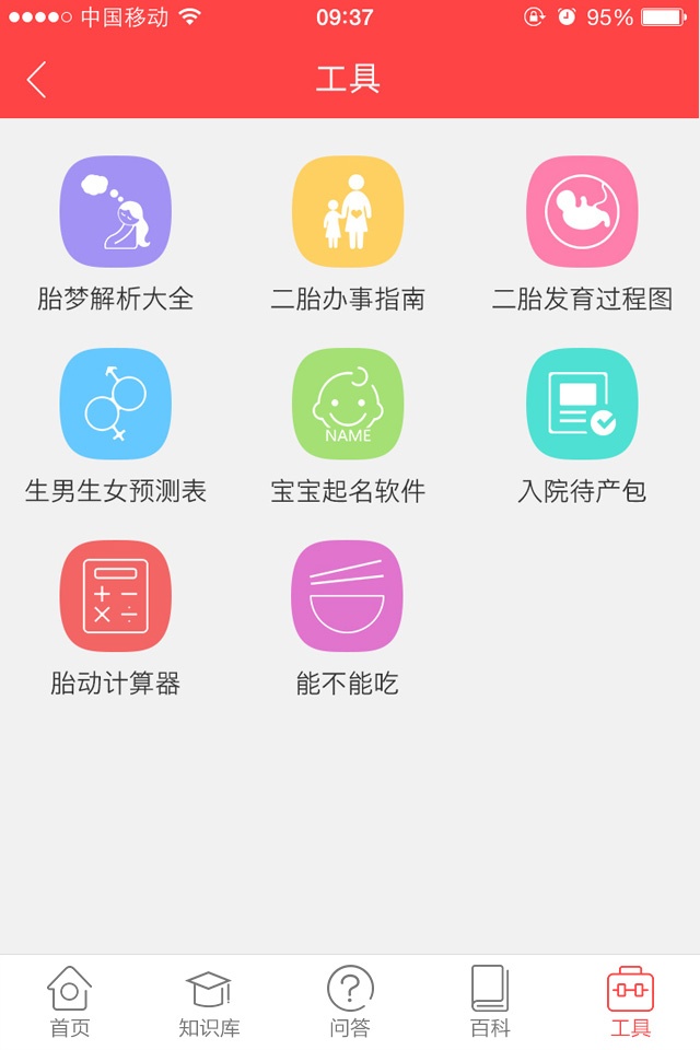 预产期计算器app_预产期计算器app积分版_预产期计算器app手机版