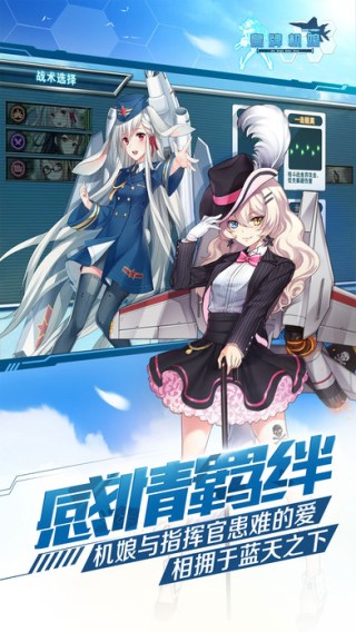 皇牌机娘iOS版