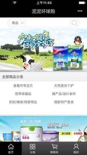 泥泥环球购app