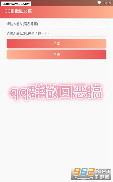 qq群撤回恶搞软件手机