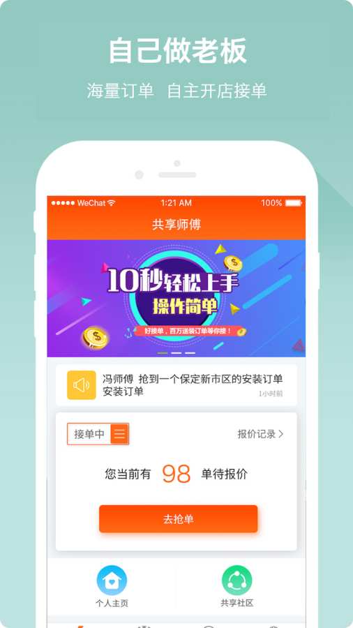 共享师傅下载_共享师傅下载官网下载手机版_共享师傅下载iOS游戏下载