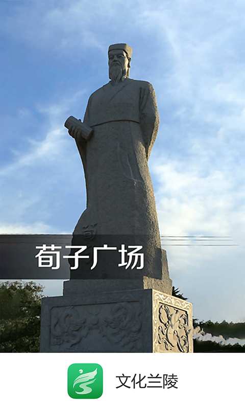 文化兰陵app_文化兰陵app手机版_文化兰陵app手机版