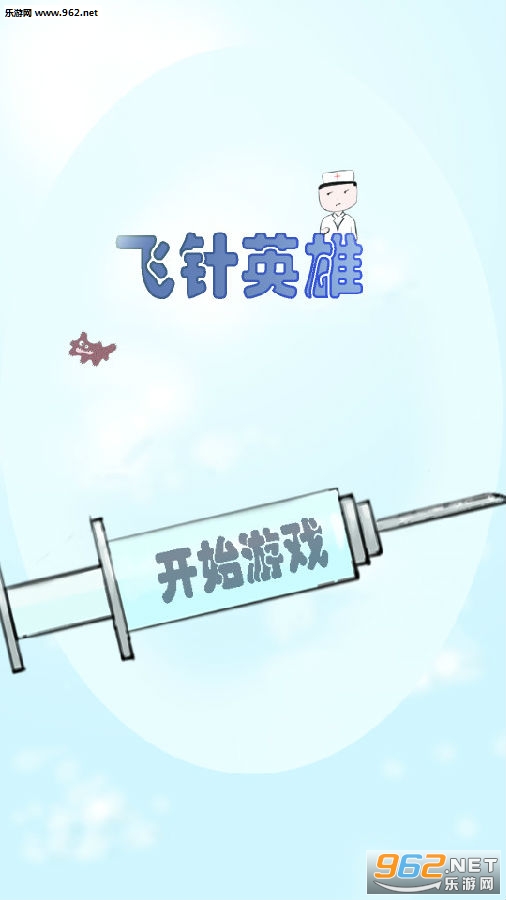 飞针英雄手游