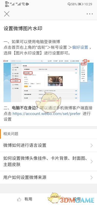 手机微博水印怎么添加？