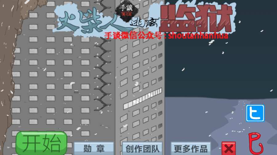 火柴人逃离监狱app_火柴人逃离监狱app手机版_火柴人逃离监狱app官方版