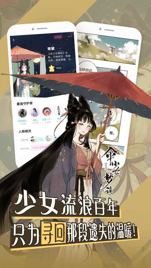 微博动漫app_微博动漫app最新版下载_微博动漫app安卓版下载V1.0